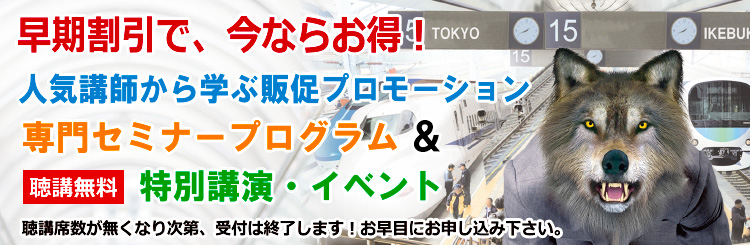 専門セミナープログラム&聴講無料特別講演・イベント
