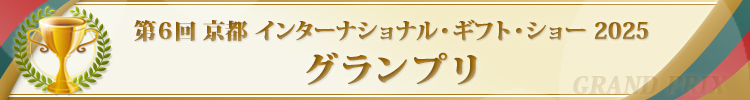グランプリ