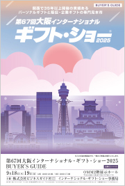 バイヤーズガイド