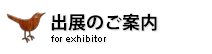 開催のご案内