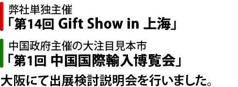 大阪にて出展検討説明会を行いました。