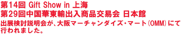 出展検討説明会が行われました