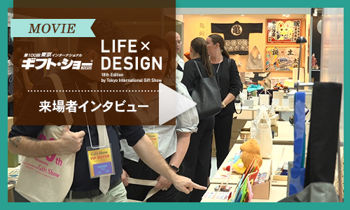 来場者インタビュー