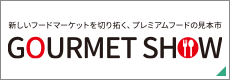 グルメショー