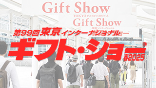 同時開催展