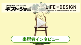 来場者インタビュー動画