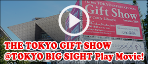 THE TOKYO GIFT SHOW@TOKYO BIG SIGHT Play Movie!