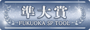 SP�c�[���R���e�X�g�����