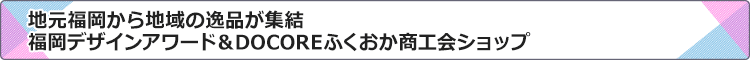 �����f�U�C���A���[�h��DOCORE�ӂ��������H��V���b�v