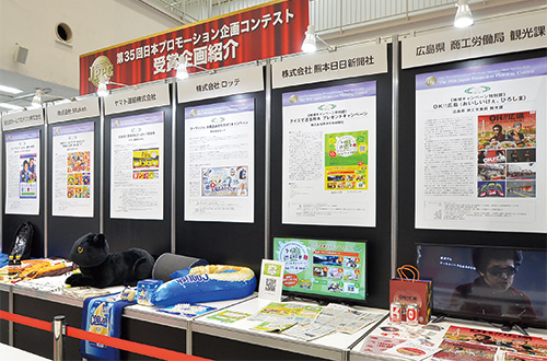 写真：第35回日本プロモーション企画コンテスト 受賞企画パネル展示