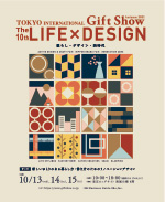 東京インターナショナル・ギフト・ショー LIFE×DESIGN