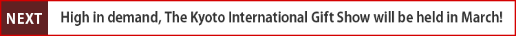High in demand, The Kyoto International Gift Show will be held in March!