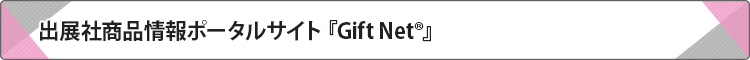 Gift Net