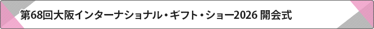 ���C���^�[�i�V���i���E�M�t�g�E�V���[�J�
