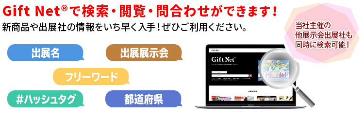 GiftNet
