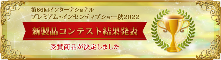 コンテスト結果発表