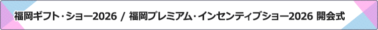 �����M�t�g�E�V���[2026/�����v���~�A���E�C���Z���e�B�u�V���[2026�J�