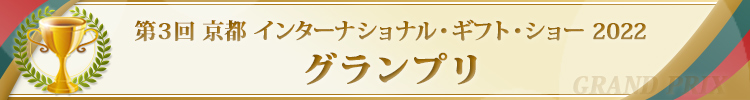 グランプリ