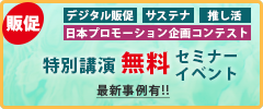 プレミアム・インセンティブショーセミナー