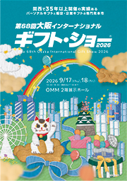 ���C���^�[�i�V���i���E�M�t�g�E�V���[