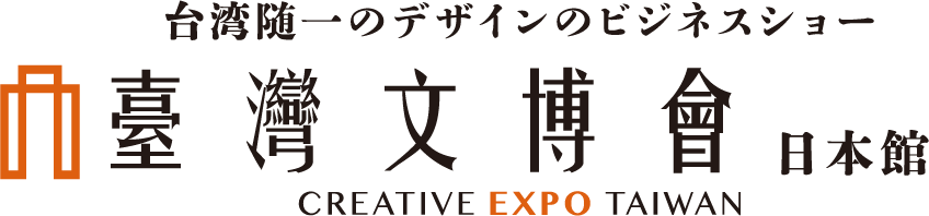 臺灣文博會 日本館 2026 キービジュアル