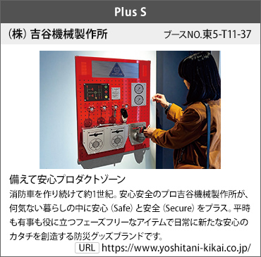 出展社情報2