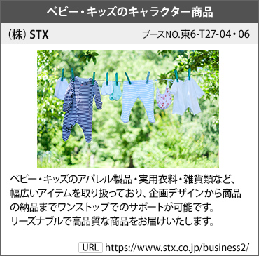 出展社情報3