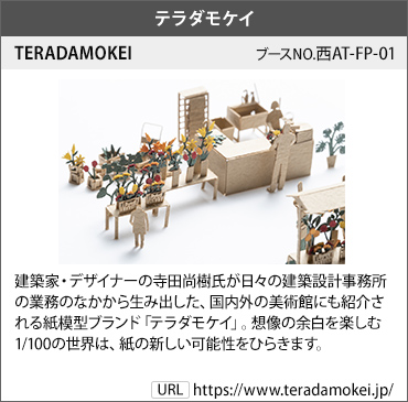 出展社情報7