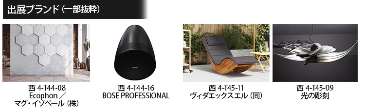 出展ブランド（一部抜粋）