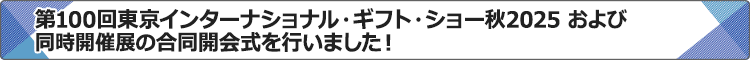 開会式が行われました