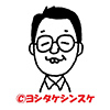 写真：冨岡 幸雄氏
