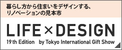 LIFE×DESIGN詳細はこちら