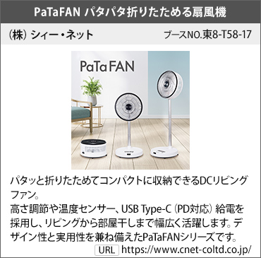 出展社情報4