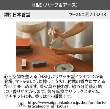 出展社情報5