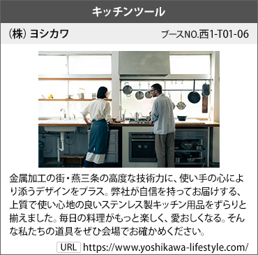 出展社情報7