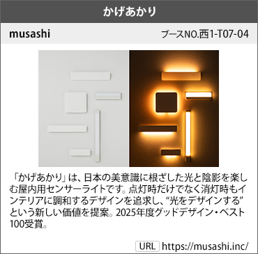 出展社情報8