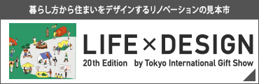 LIFE×DESIGN詳細はこちら