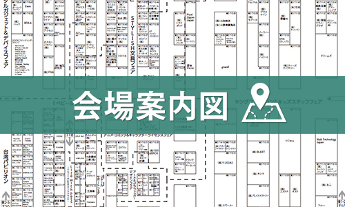 出展社名入り会場図