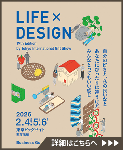 東京インターナショナル・ギフト・ショー LIFE×DESIGN