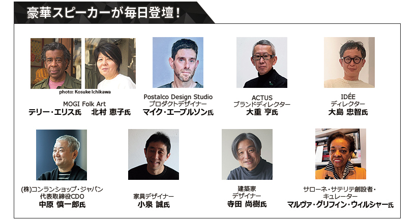 豪華スピーカーが毎日登壇!