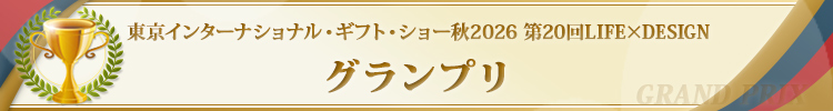 グランプリ